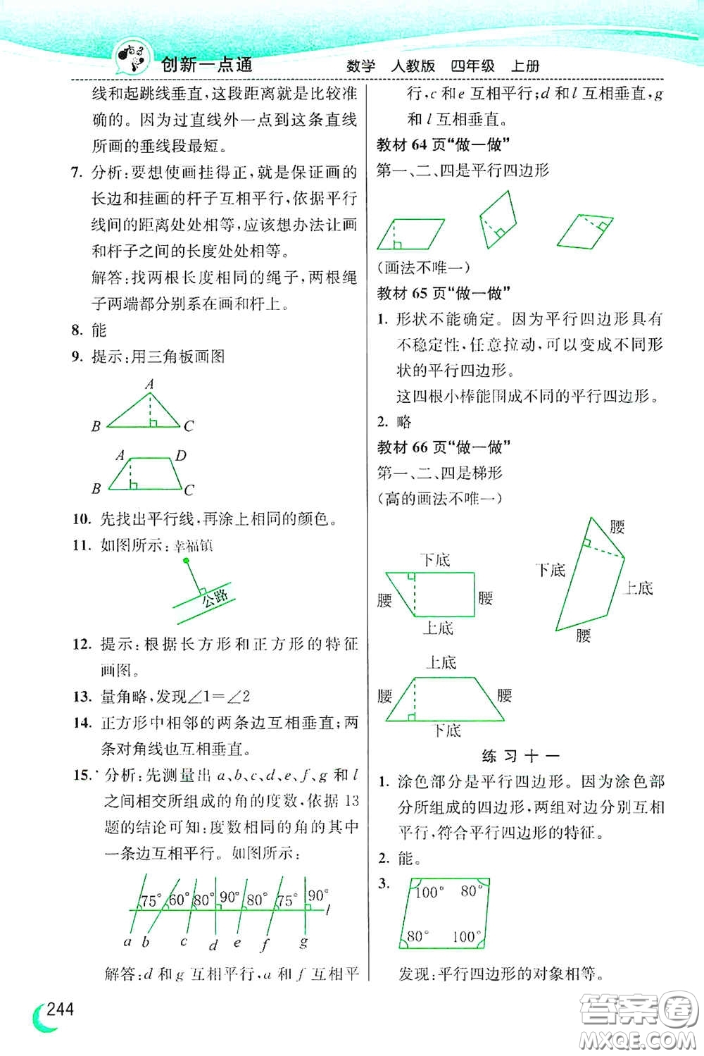 河北教育出版社2020小學(xué)創(chuàng)新一點(diǎn)通四年級數(shù)學(xué)上冊人教版答案