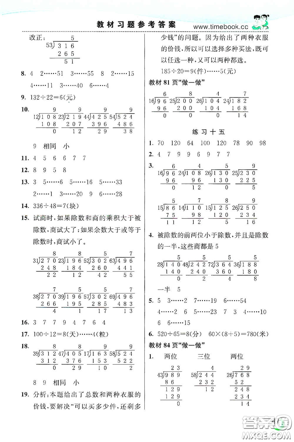 河北教育出版社2020小學(xué)創(chuàng)新一點(diǎn)通四年級數(shù)學(xué)上冊人教版答案