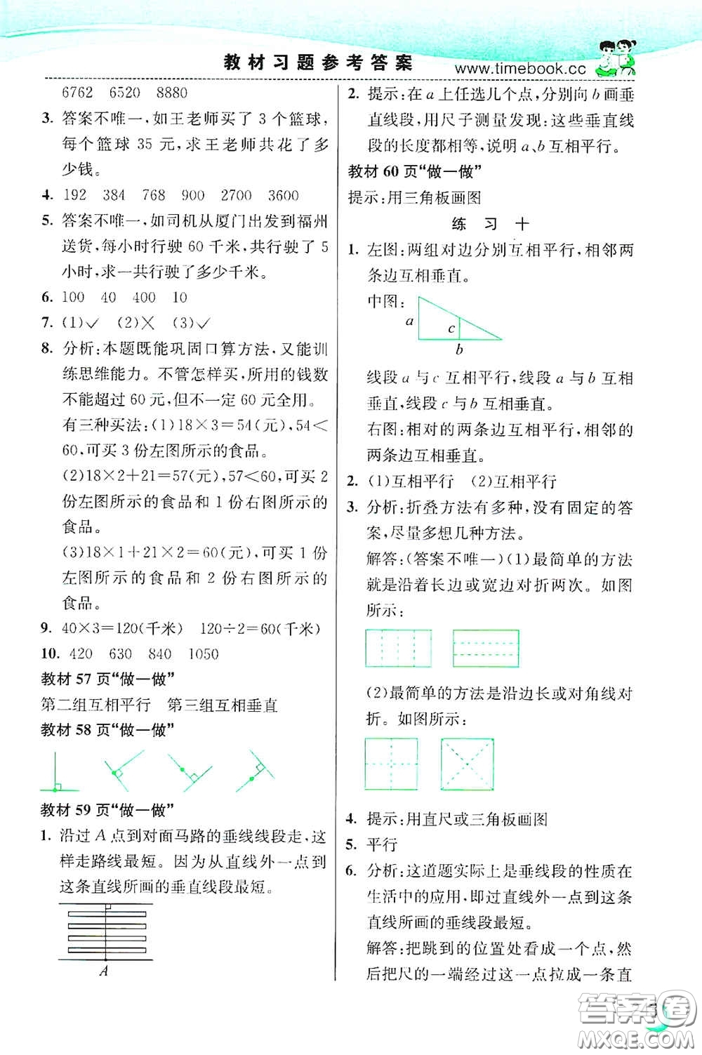 河北教育出版社2020小學(xué)創(chuàng)新一點(diǎn)通四年級數(shù)學(xué)上冊人教版答案