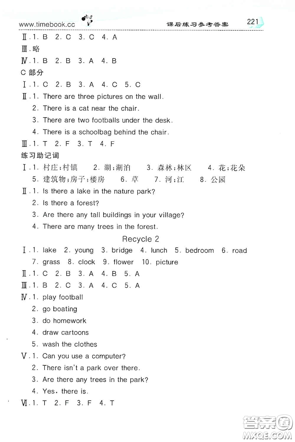 河北教育出版社2020小學(xué)創(chuàng)新一點(diǎn)通五年級(jí)英語(yǔ)上冊(cè)人教版答案