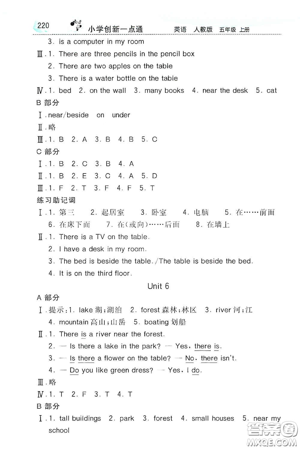 河北教育出版社2020小學(xué)創(chuàng)新一點(diǎn)通五年級(jí)英語(yǔ)上冊(cè)人教版答案