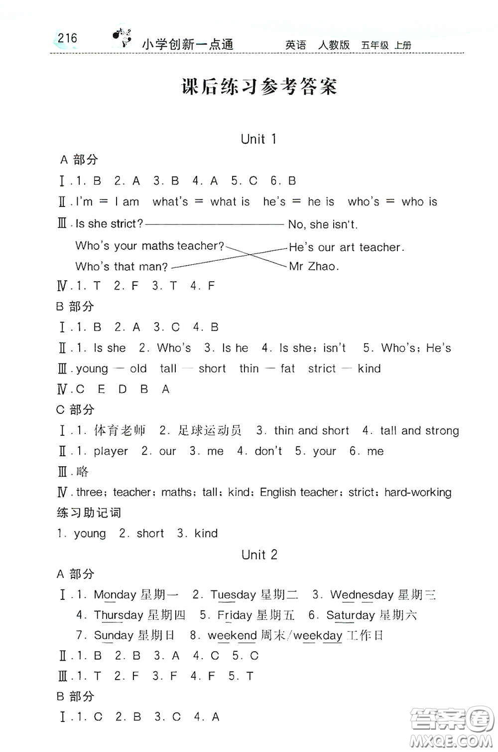 河北教育出版社2020小學(xué)創(chuàng)新一點(diǎn)通五年級(jí)英語(yǔ)上冊(cè)人教版答案