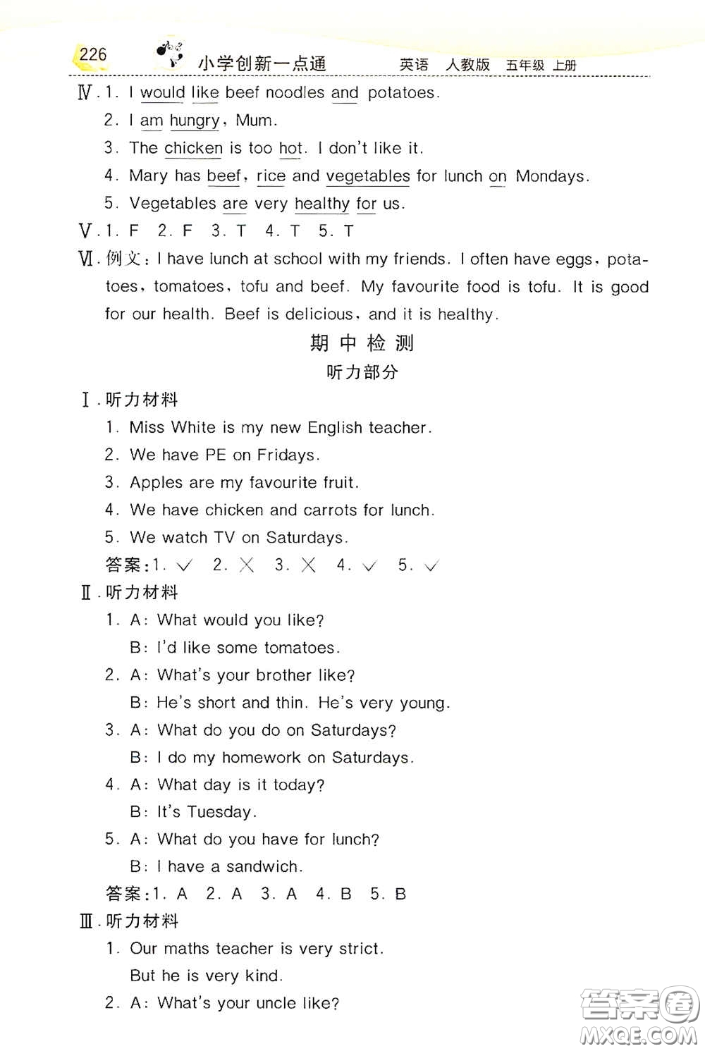 河北教育出版社2020小學(xué)創(chuàng)新一點(diǎn)通五年級(jí)英語(yǔ)上冊(cè)人教版答案