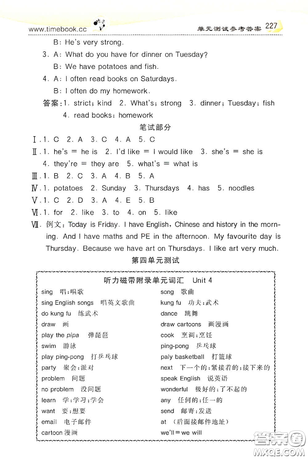 河北教育出版社2020小學(xué)創(chuàng)新一點(diǎn)通五年級(jí)英語(yǔ)上冊(cè)人教版答案