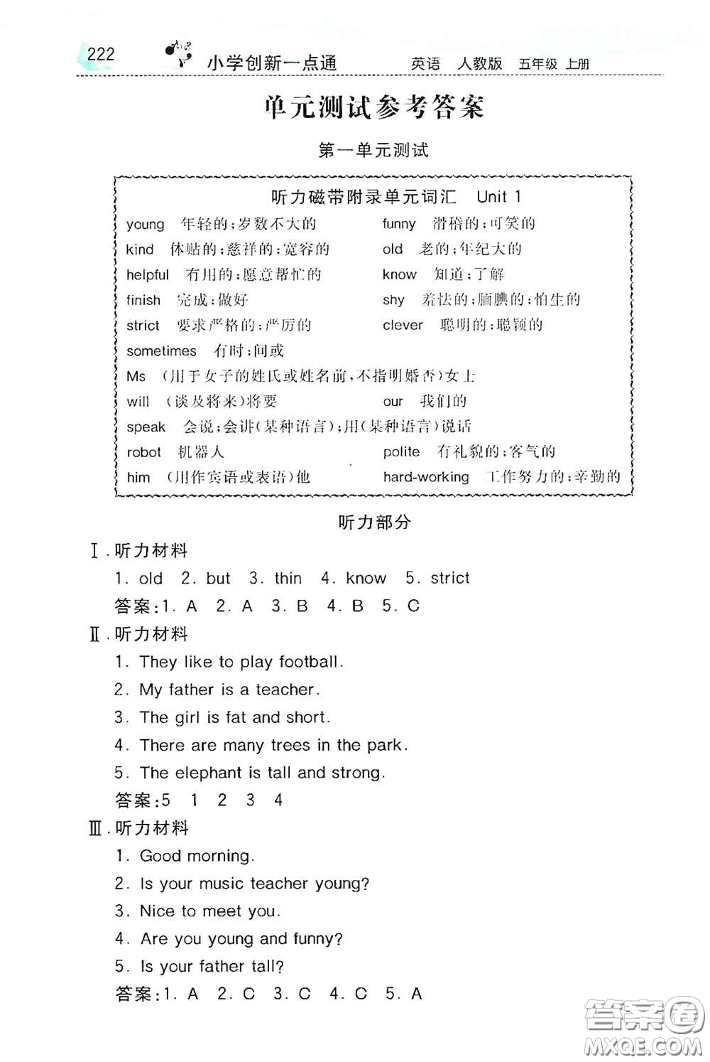 河北教育出版社2020小學(xué)創(chuàng)新一點(diǎn)通五年級(jí)英語(yǔ)上冊(cè)人教版答案