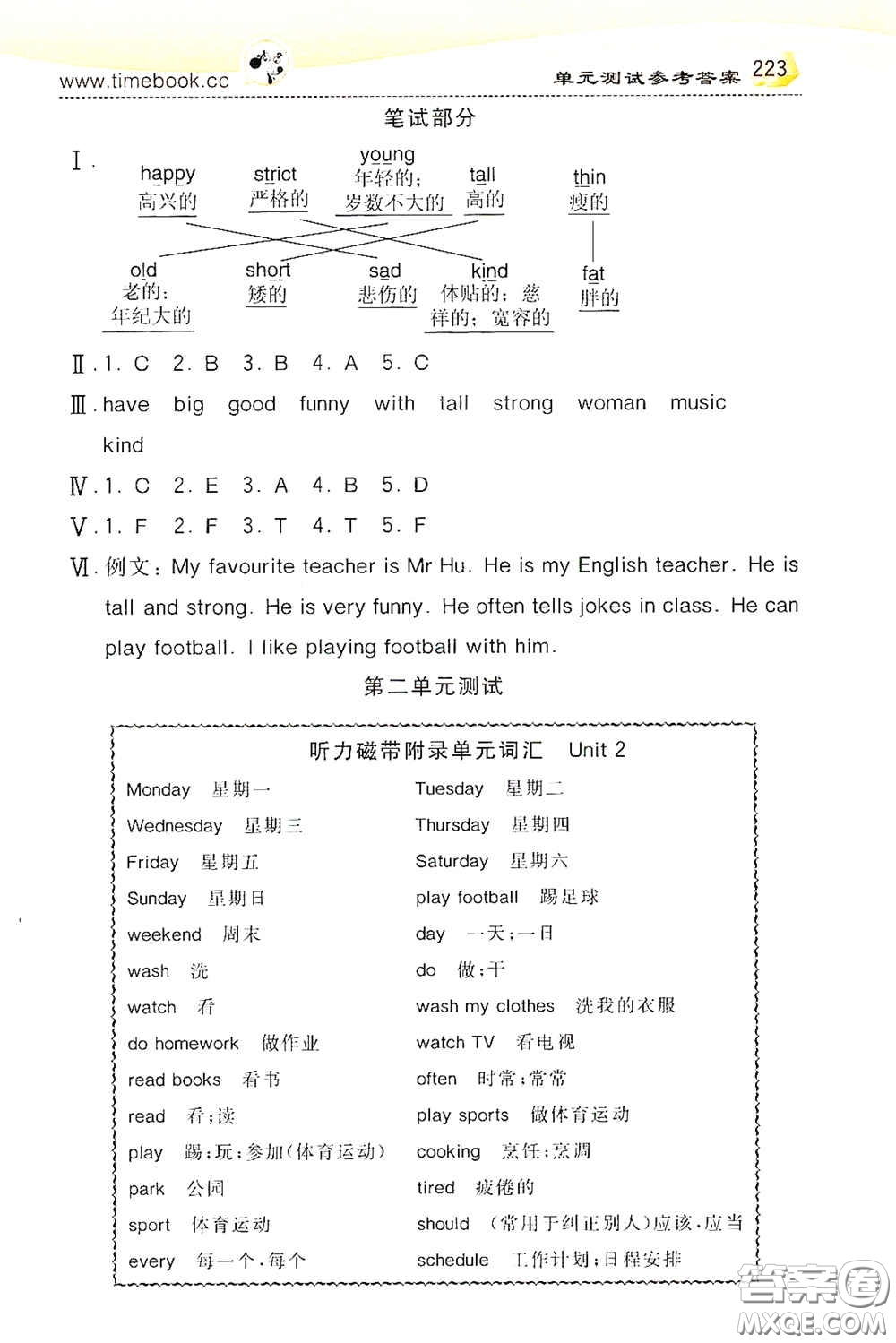 河北教育出版社2020小學(xué)創(chuàng)新一點(diǎn)通五年級(jí)英語(yǔ)上冊(cè)人教版答案