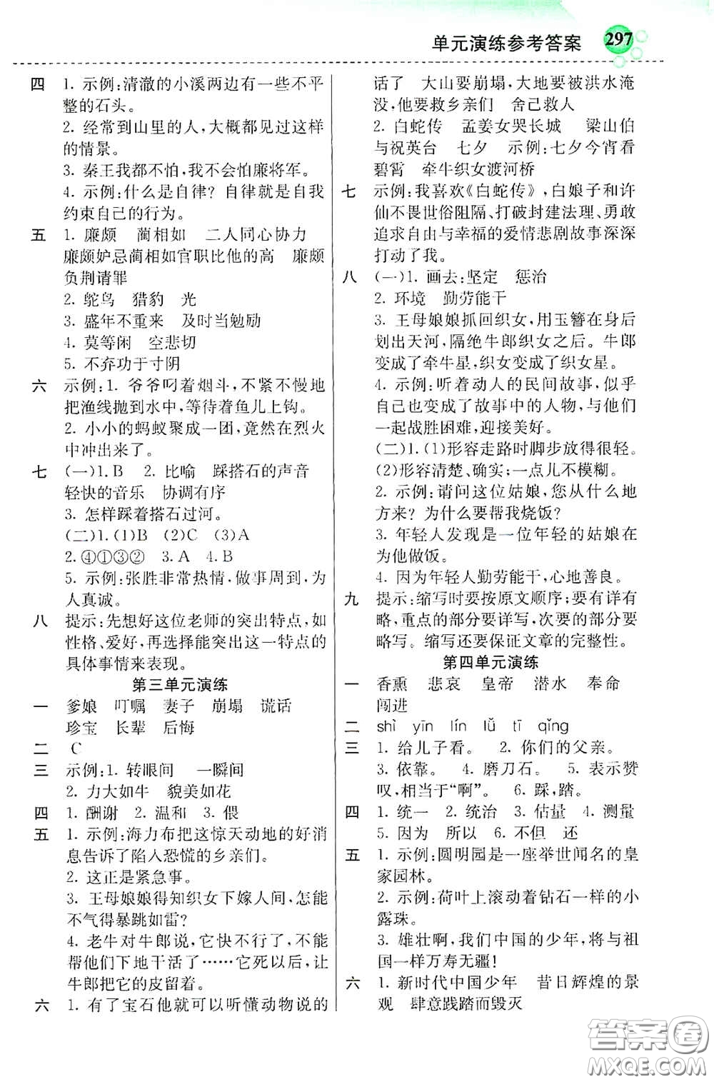 河北教育出版社2020秋小學(xué)創(chuàng)新一點(diǎn)通五年級(jí)語(yǔ)文上冊(cè)人教版答案