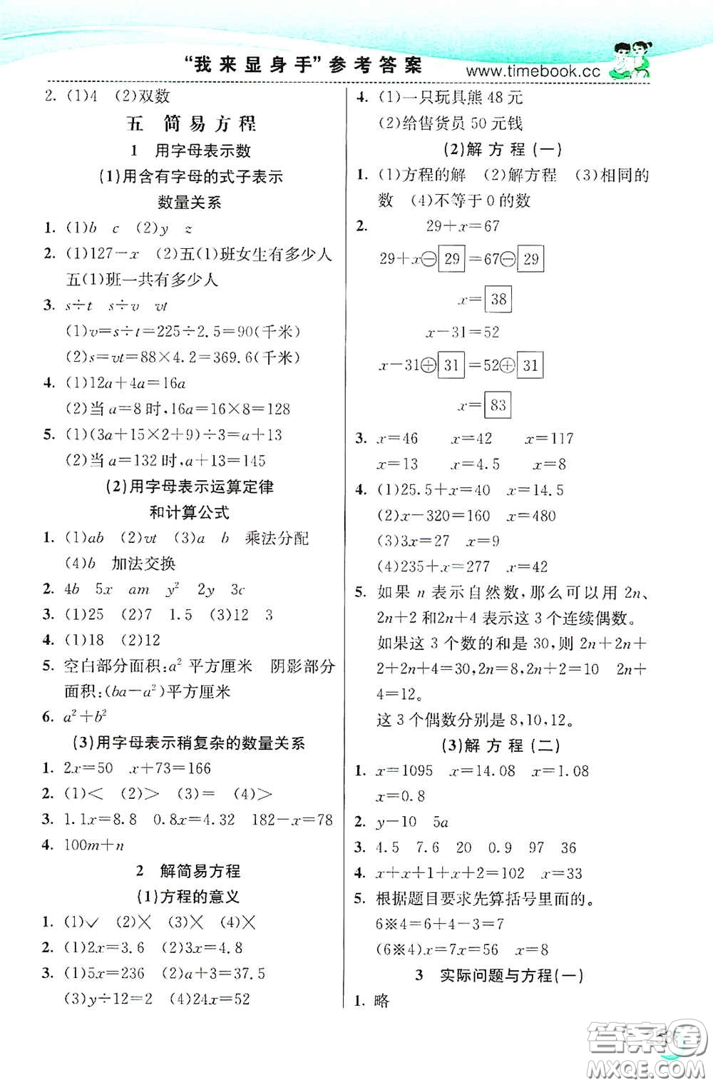 河北教育出版社2020小學(xué)創(chuàng)新一點通五年級數(shù)學(xué)上冊人教版答案