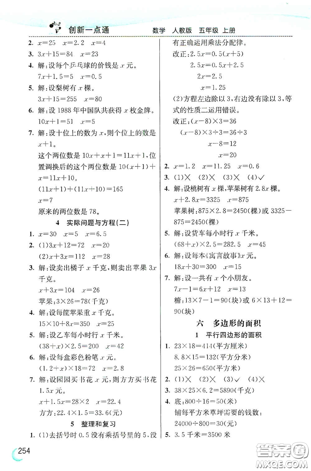 河北教育出版社2020小學(xué)創(chuàng)新一點通五年級數(shù)學(xué)上冊人教版答案