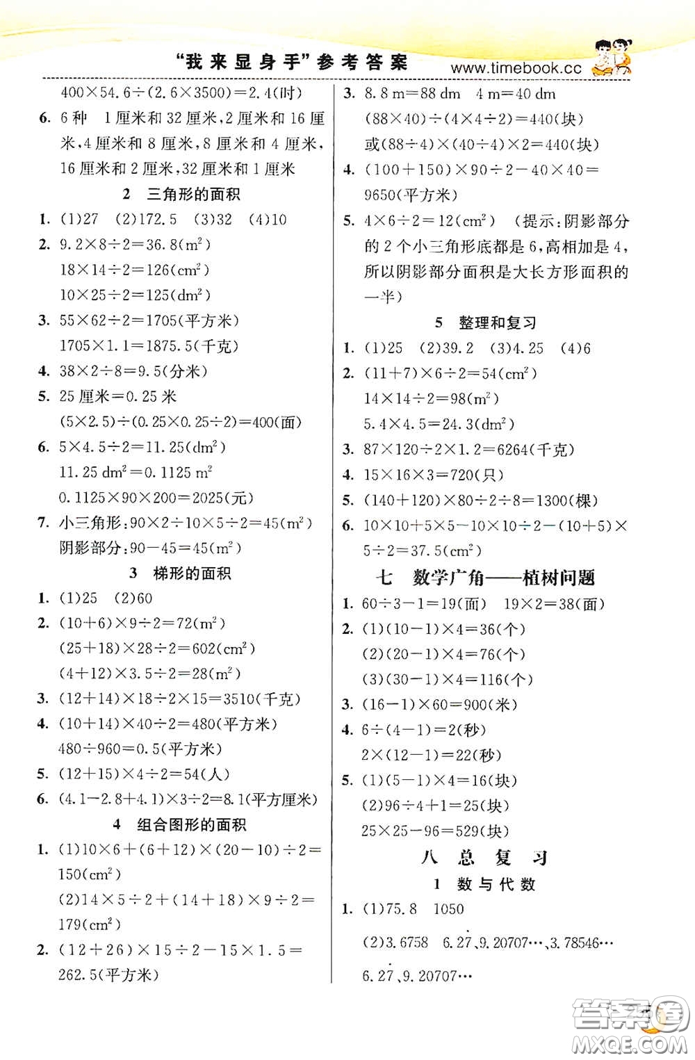 河北教育出版社2020小學(xué)創(chuàng)新一點通五年級數(shù)學(xué)上冊人教版答案