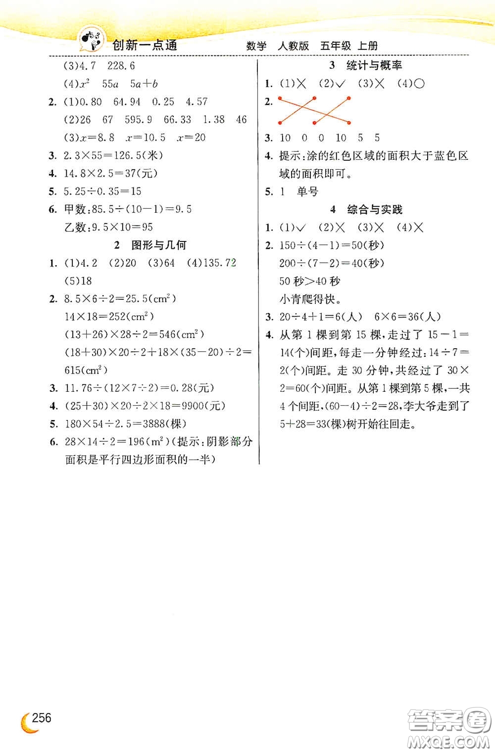 河北教育出版社2020小學(xué)創(chuàng)新一點通五年級數(shù)學(xué)上冊人教版答案