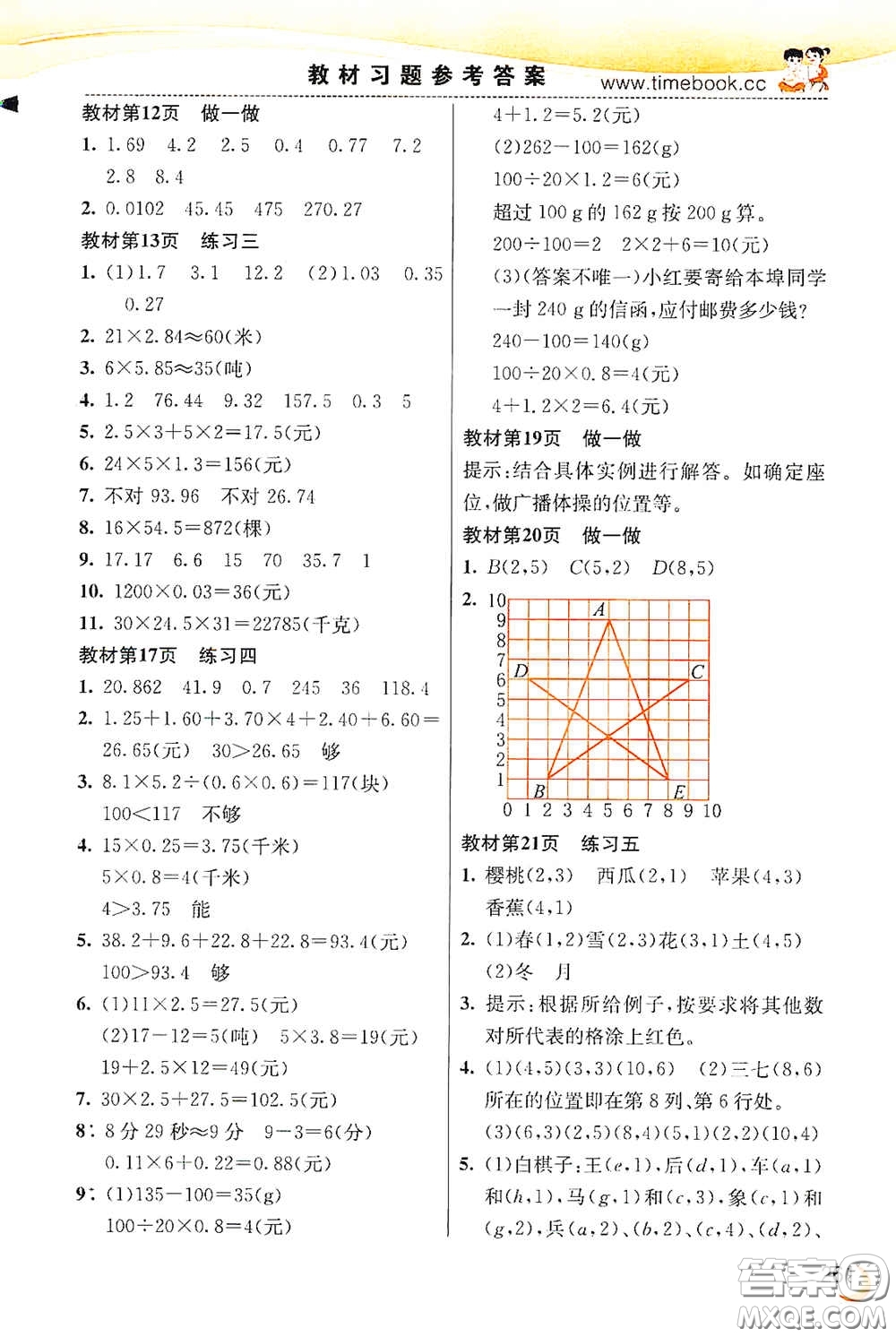 河北教育出版社2020小學(xué)創(chuàng)新一點通五年級數(shù)學(xué)上冊人教版答案