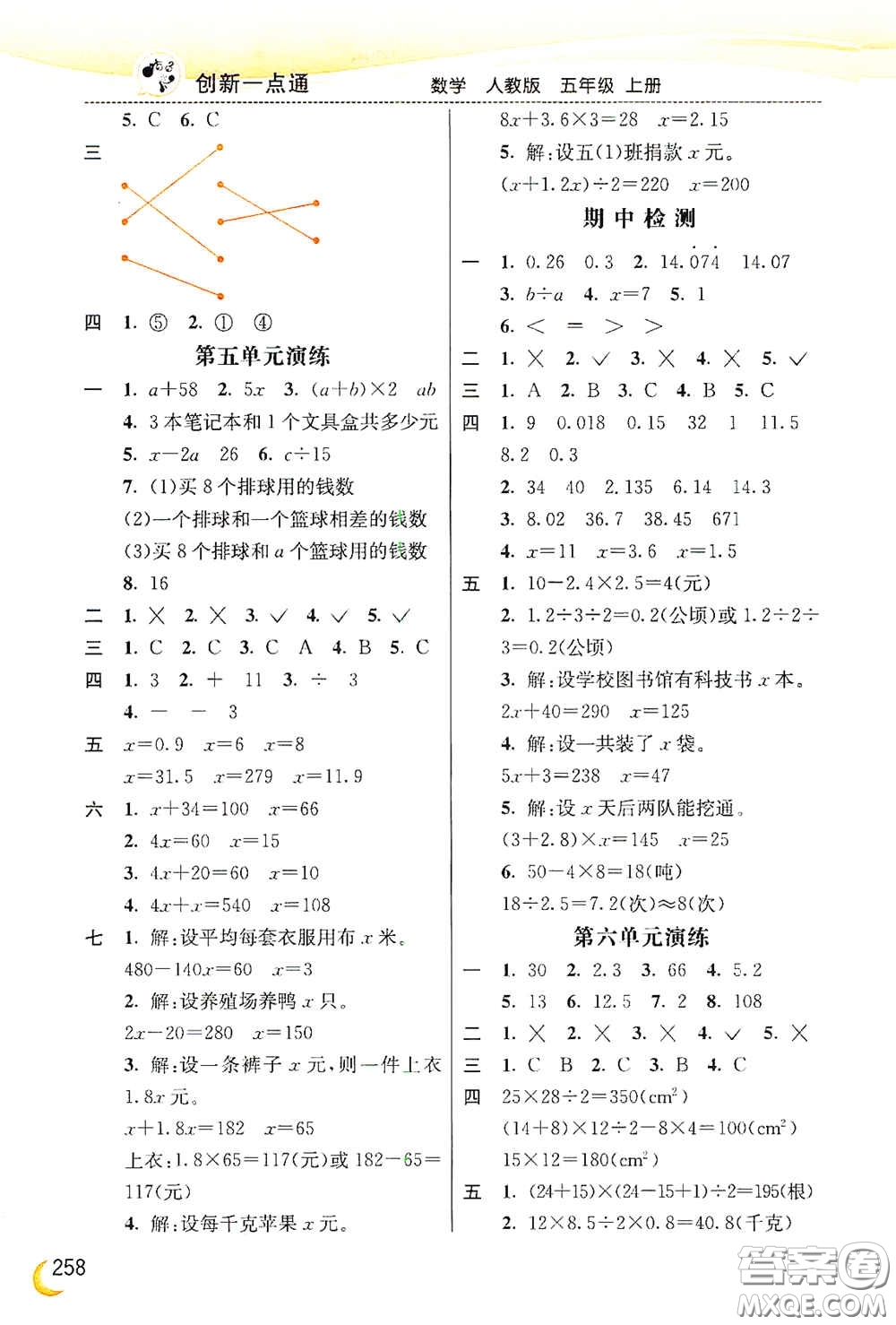 河北教育出版社2020小學(xué)創(chuàng)新一點通五年級數(shù)學(xué)上冊人教版答案