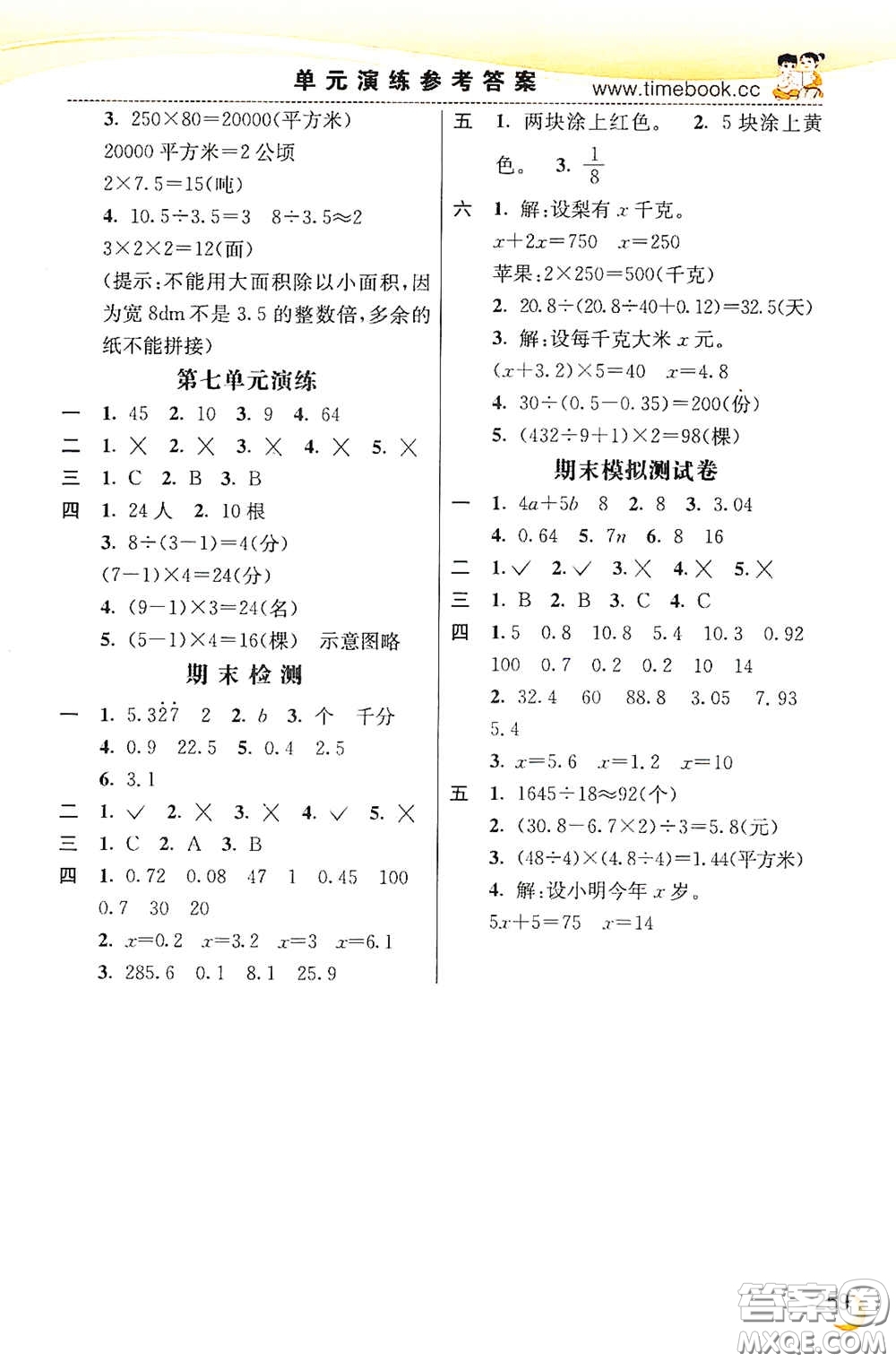 河北教育出版社2020小學(xué)創(chuàng)新一點通五年級數(shù)學(xué)上冊人教版答案