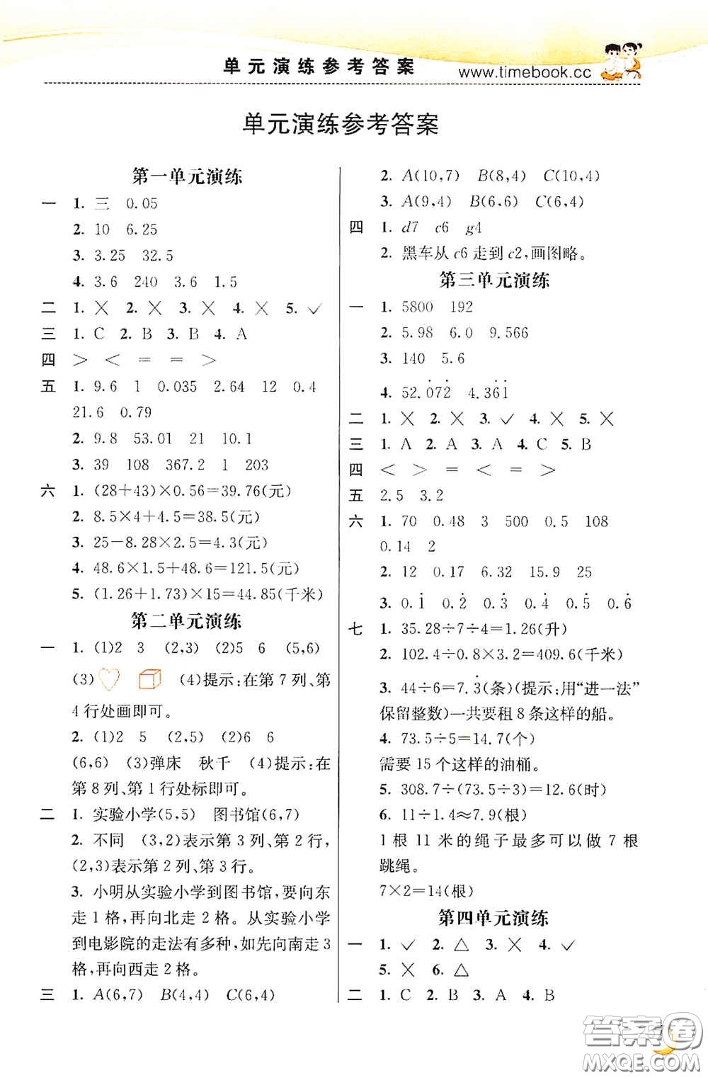 河北教育出版社2020小學(xué)創(chuàng)新一點通五年級數(shù)學(xué)上冊人教版答案