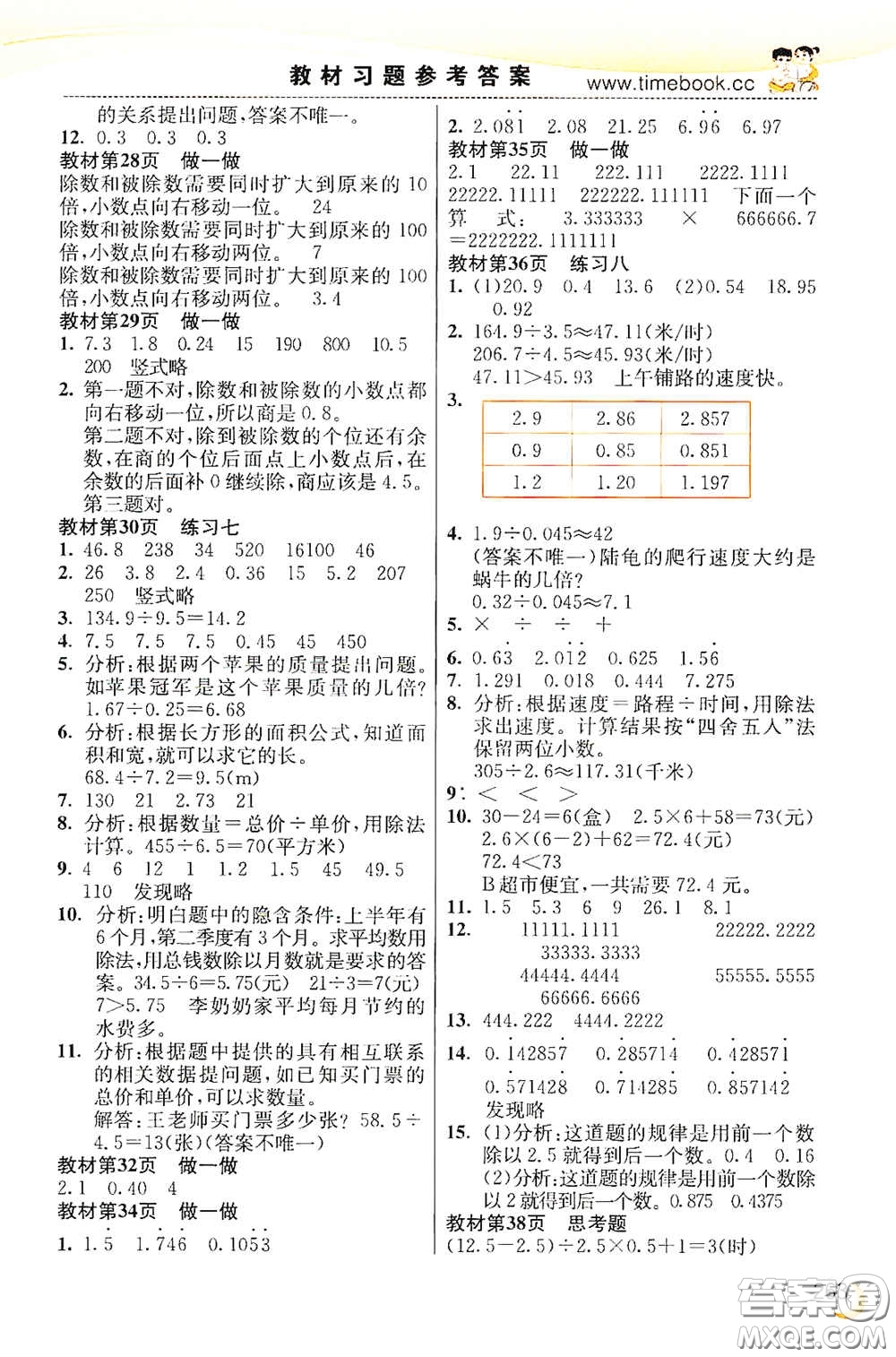 河北教育出版社2020小學(xué)創(chuàng)新一點通五年級數(shù)學(xué)上冊人教版答案