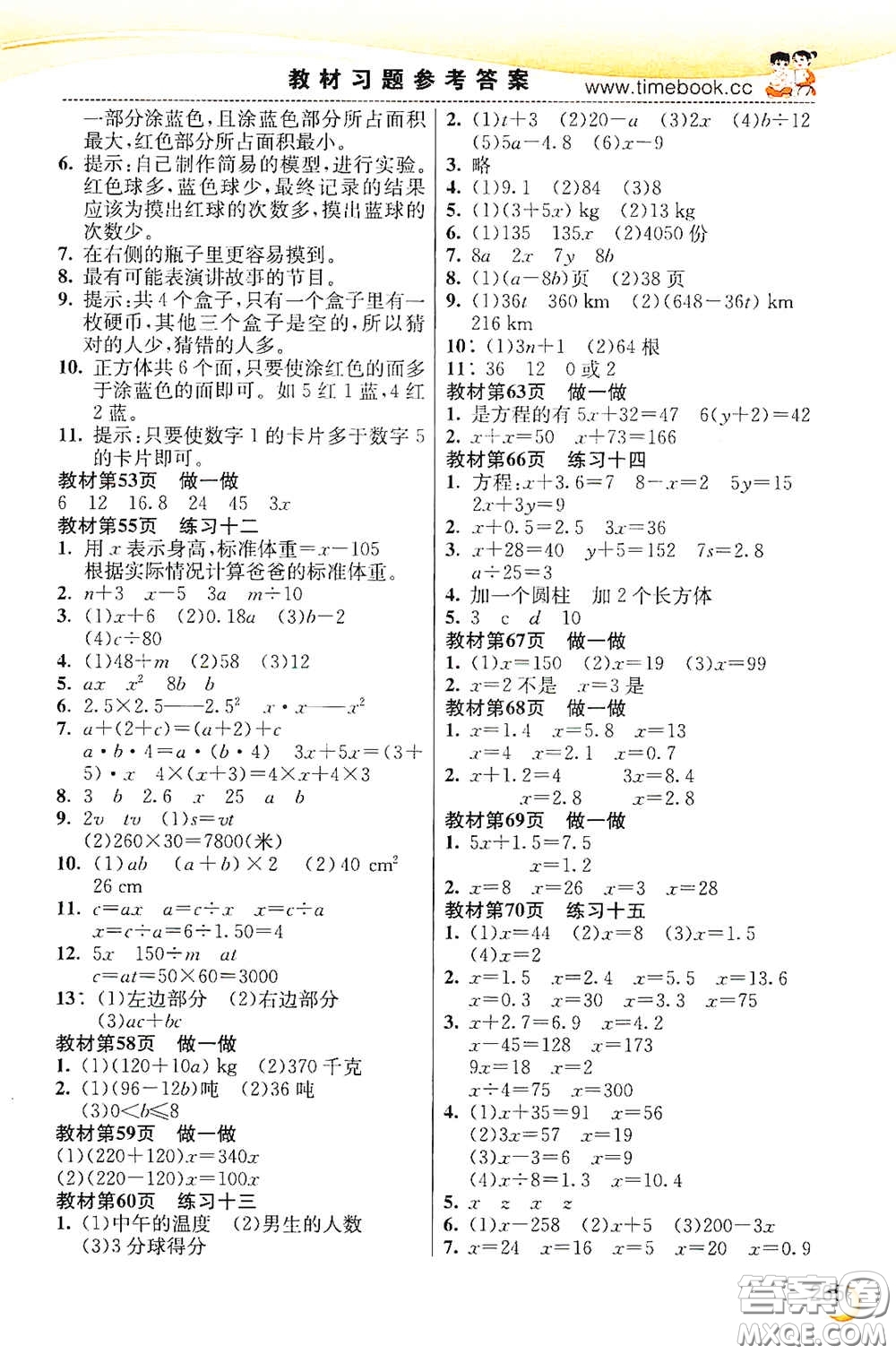 河北教育出版社2020小學(xué)創(chuàng)新一點通五年級數(shù)學(xué)上冊人教版答案