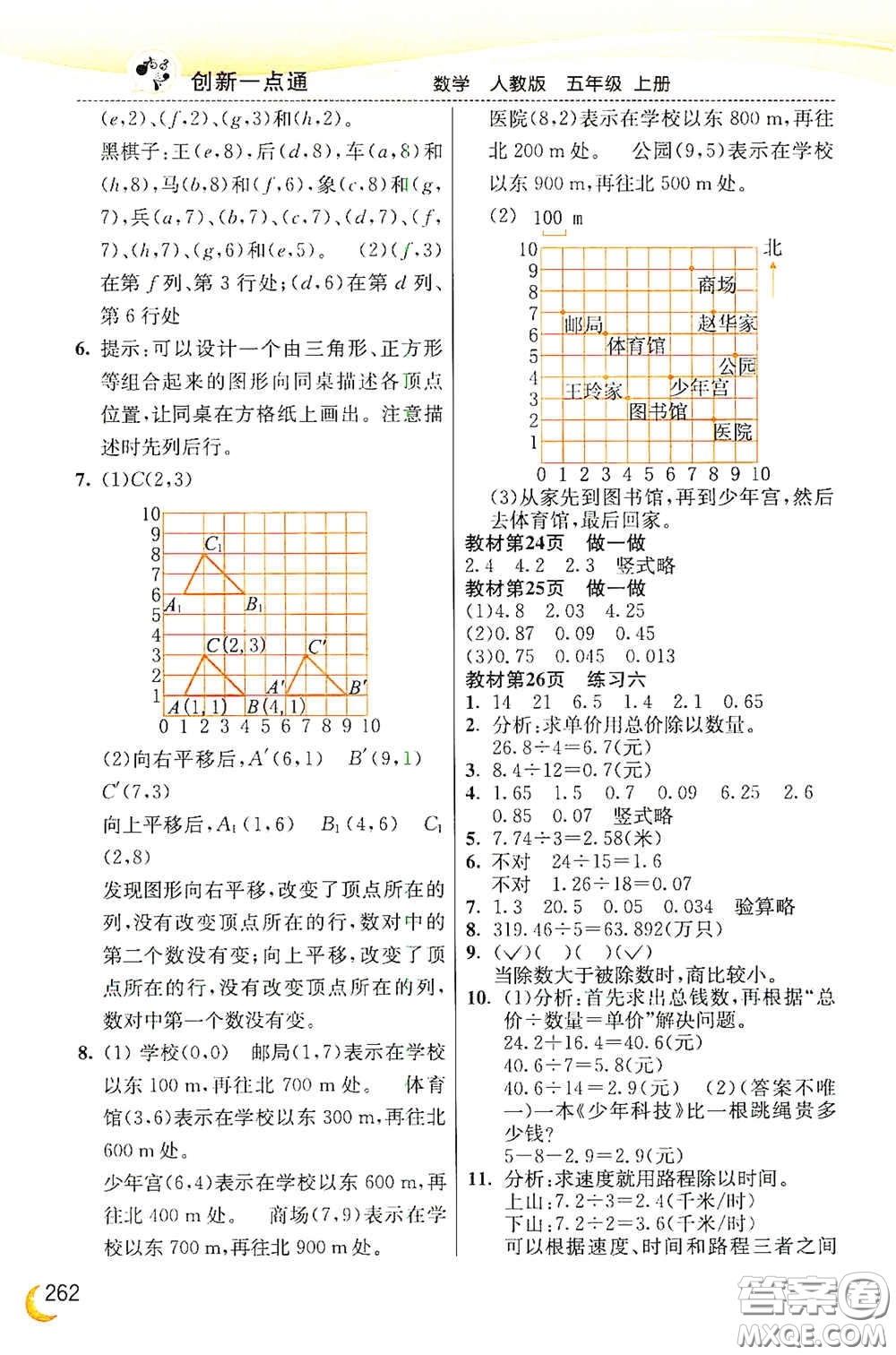 河北教育出版社2020小學(xué)創(chuàng)新一點通五年級數(shù)學(xué)上冊人教版答案