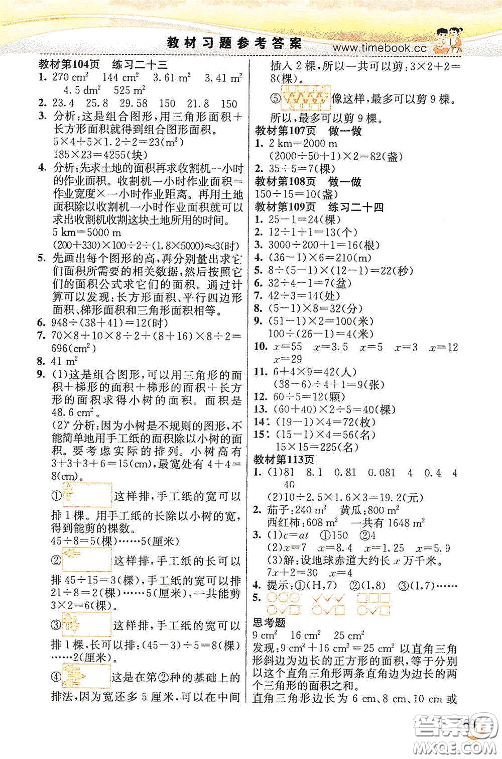 河北教育出版社2020小學(xué)創(chuàng)新一點通五年級數(shù)學(xué)上冊人教版答案