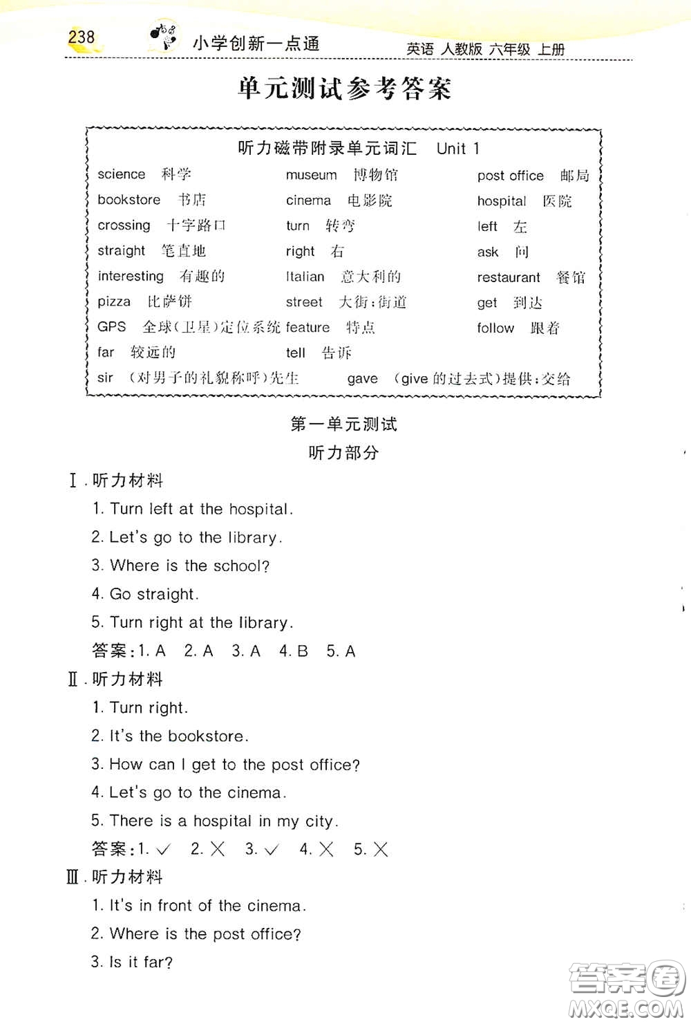 河北教育出版社2020小學(xué)創(chuàng)新一點(diǎn)通六年級(jí)英語(yǔ)上冊(cè)人教版答案