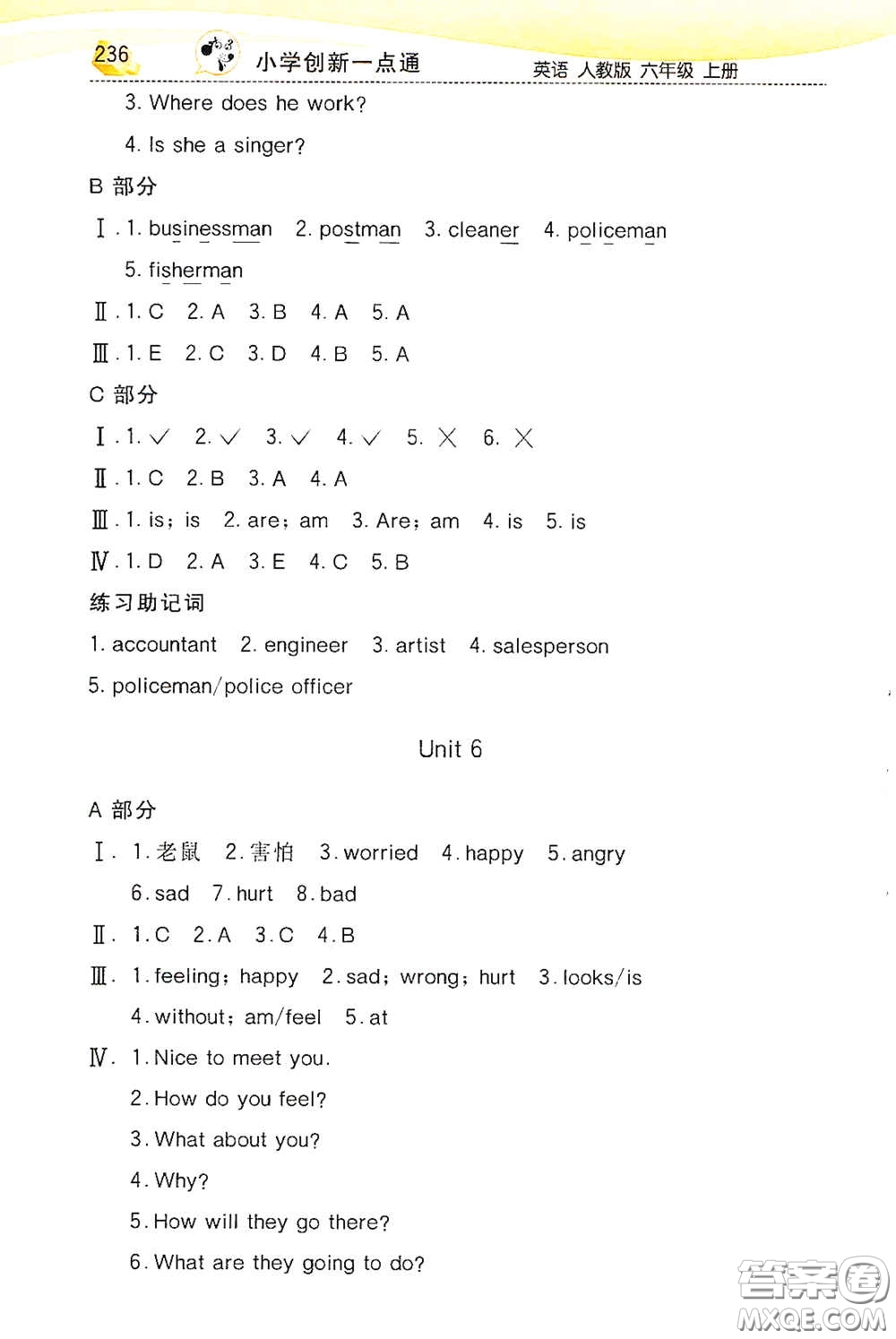 河北教育出版社2020小學(xué)創(chuàng)新一點(diǎn)通六年級(jí)英語(yǔ)上冊(cè)人教版答案