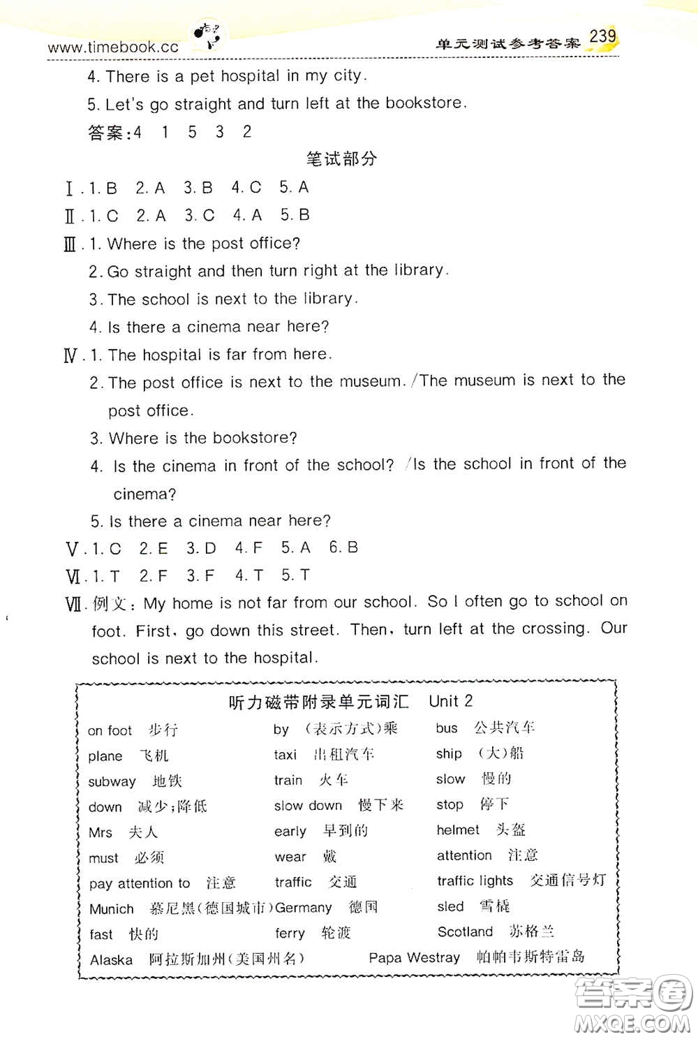 河北教育出版社2020小學(xué)創(chuàng)新一點(diǎn)通六年級(jí)英語(yǔ)上冊(cè)人教版答案