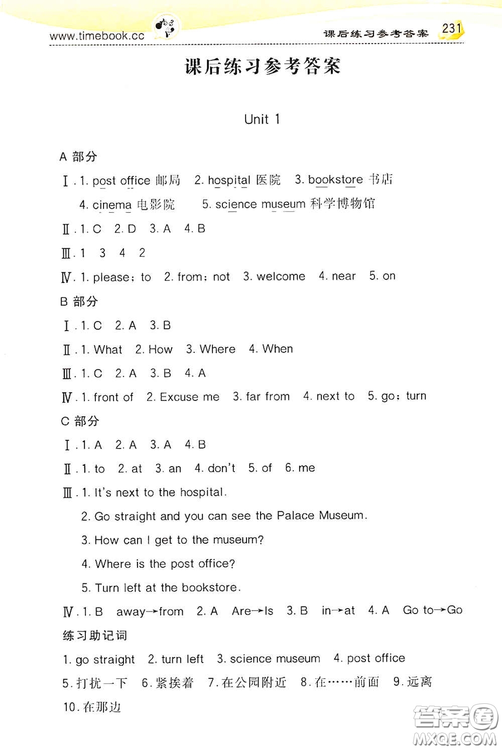 河北教育出版社2020小學(xué)創(chuàng)新一點(diǎn)通六年級(jí)英語(yǔ)上冊(cè)人教版答案