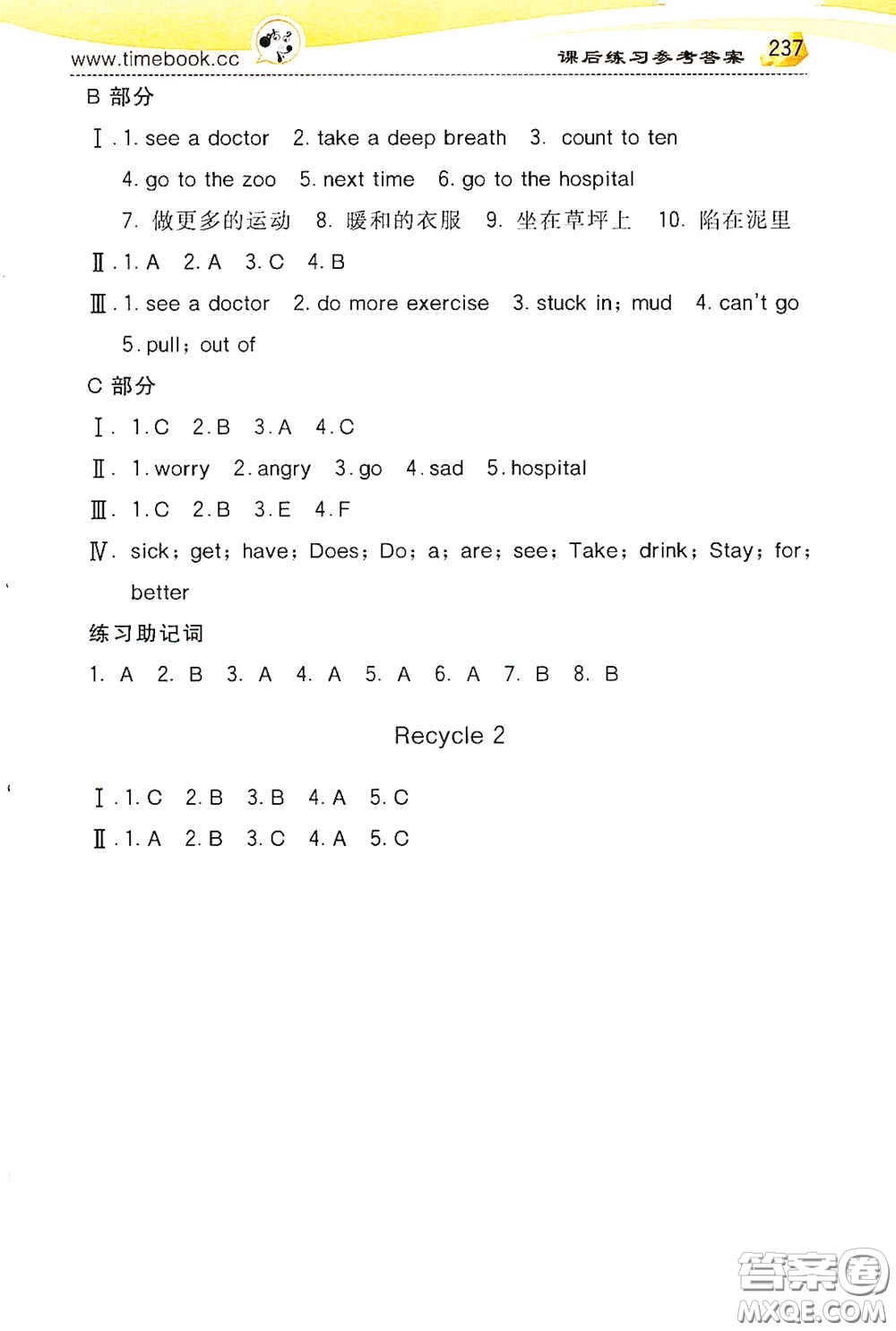 河北教育出版社2020小學(xué)創(chuàng)新一點(diǎn)通六年級(jí)英語(yǔ)上冊(cè)人教版答案