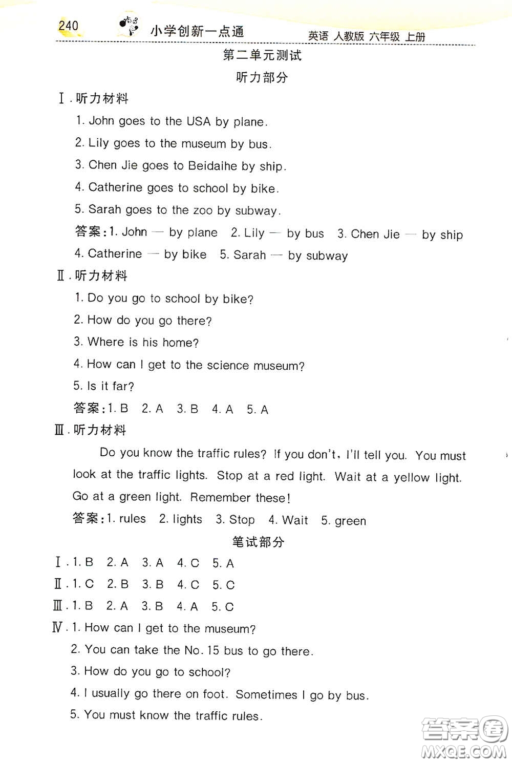 河北教育出版社2020小學(xué)創(chuàng)新一點(diǎn)通六年級(jí)英語(yǔ)上冊(cè)人教版答案