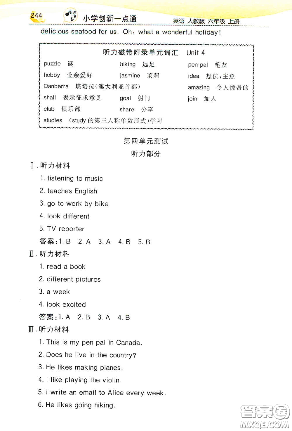 河北教育出版社2020小學(xué)創(chuàng)新一點(diǎn)通六年級(jí)英語(yǔ)上冊(cè)人教版答案