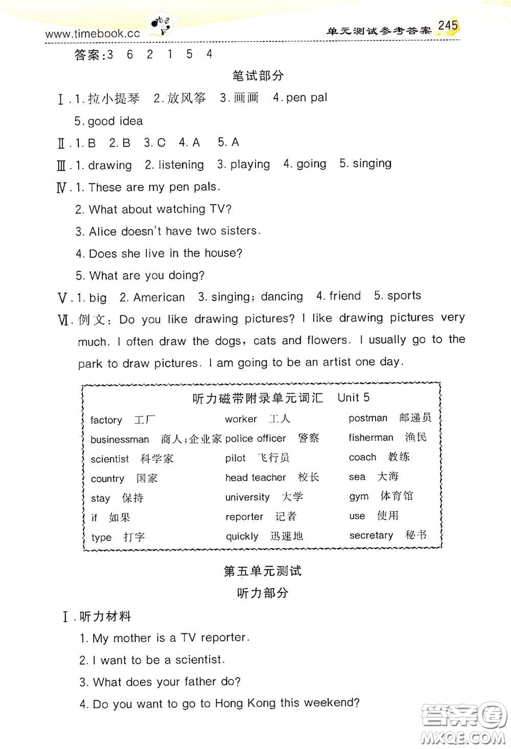 河北教育出版社2020小學(xué)創(chuàng)新一點(diǎn)通六年級(jí)英語(yǔ)上冊(cè)人教版答案