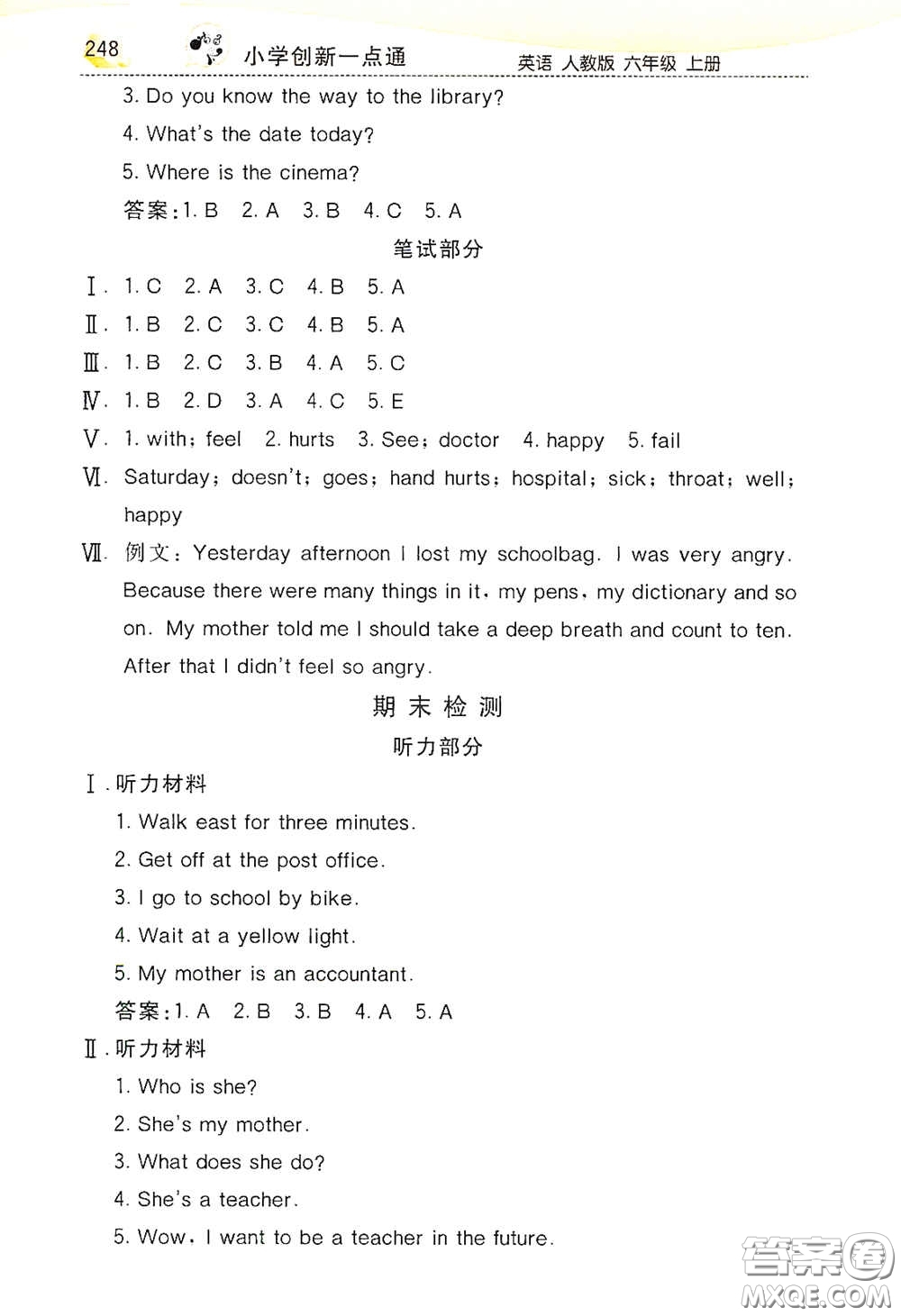 河北教育出版社2020小學(xué)創(chuàng)新一點(diǎn)通六年級(jí)英語(yǔ)上冊(cè)人教版答案