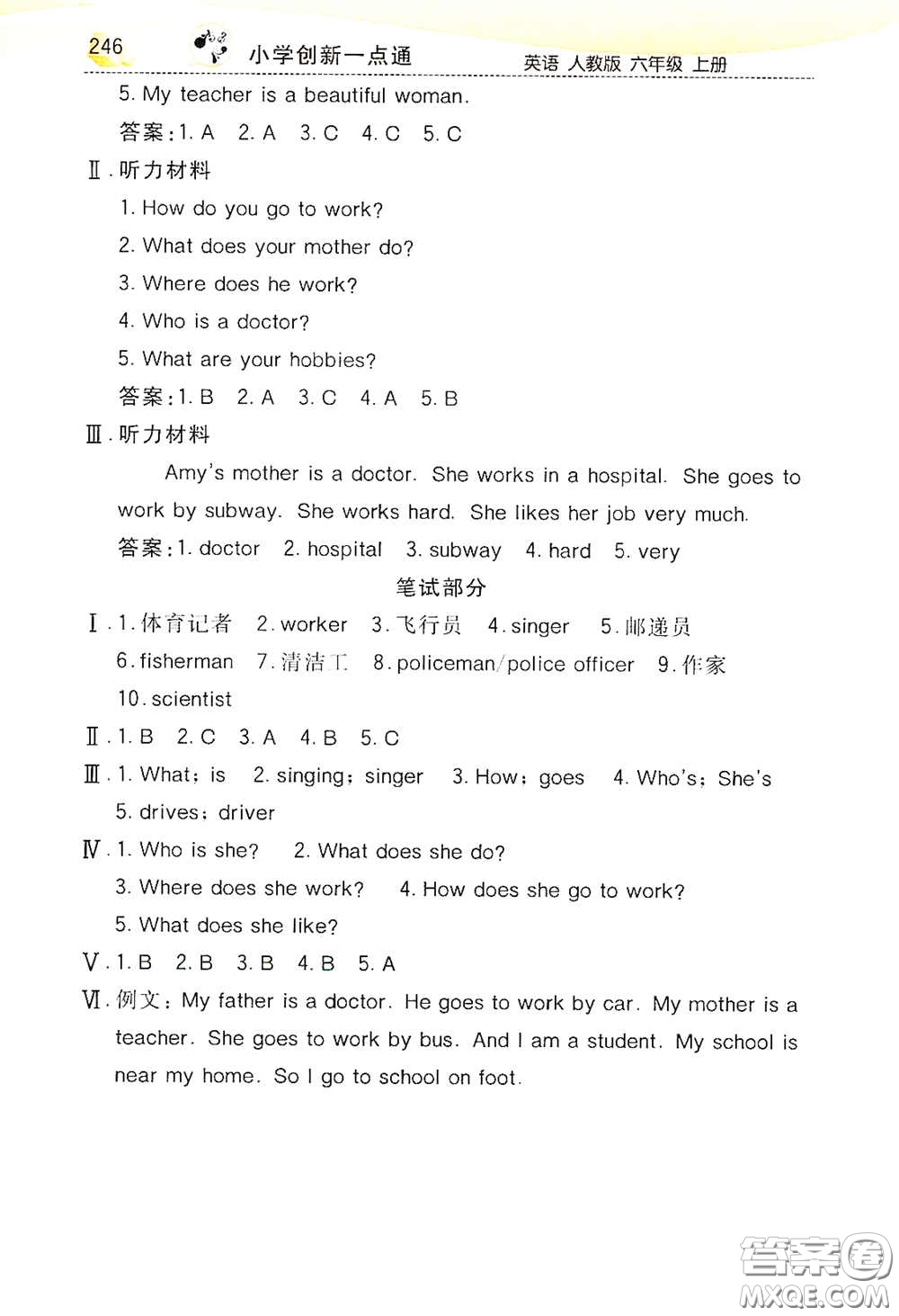 河北教育出版社2020小學(xué)創(chuàng)新一點(diǎn)通六年級(jí)英語(yǔ)上冊(cè)人教版答案