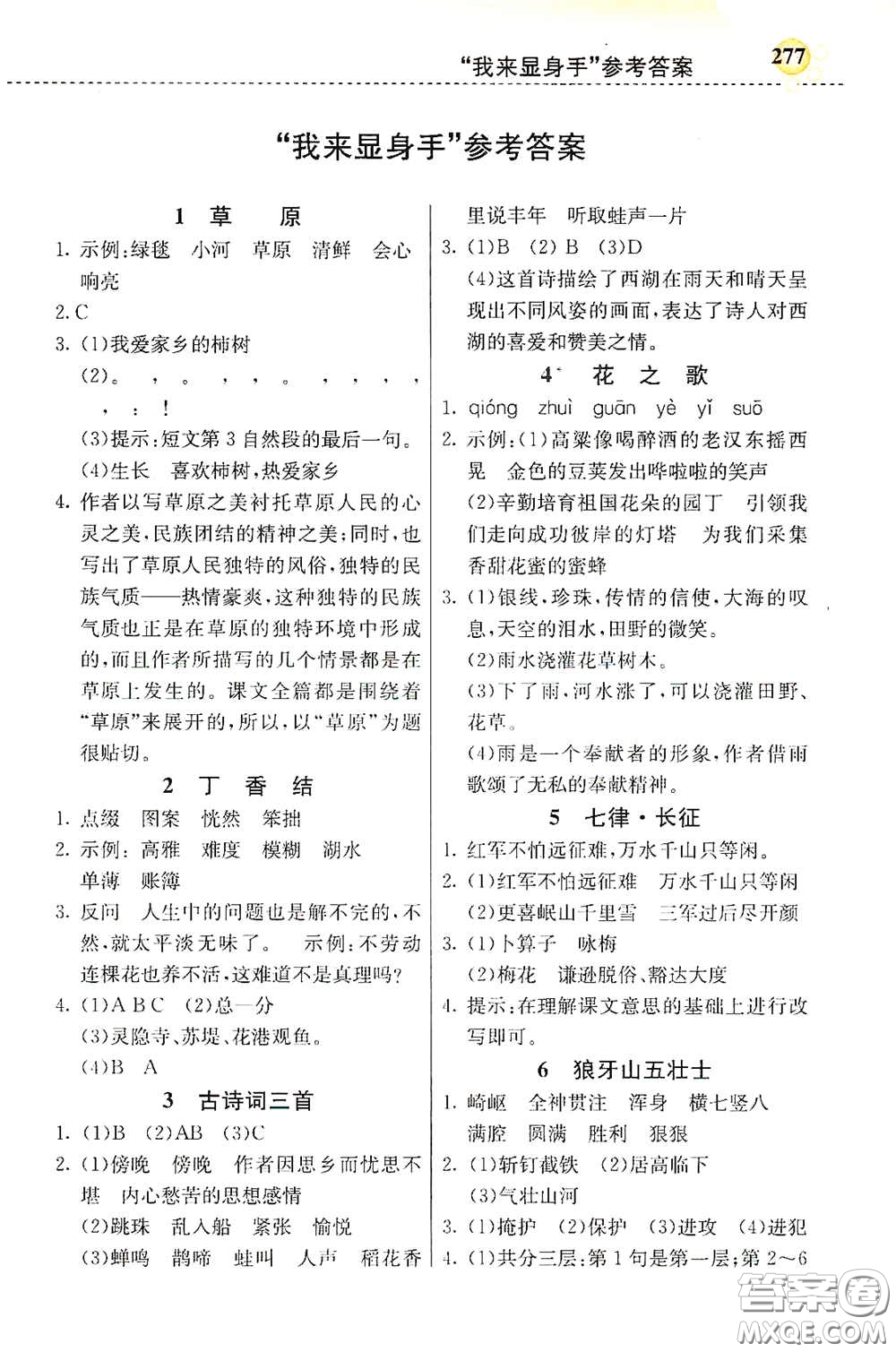 河北教育出版社2020小學(xué)創(chuàng)新一點(diǎn)通六年級(jí)語文上冊(cè)人教版答案