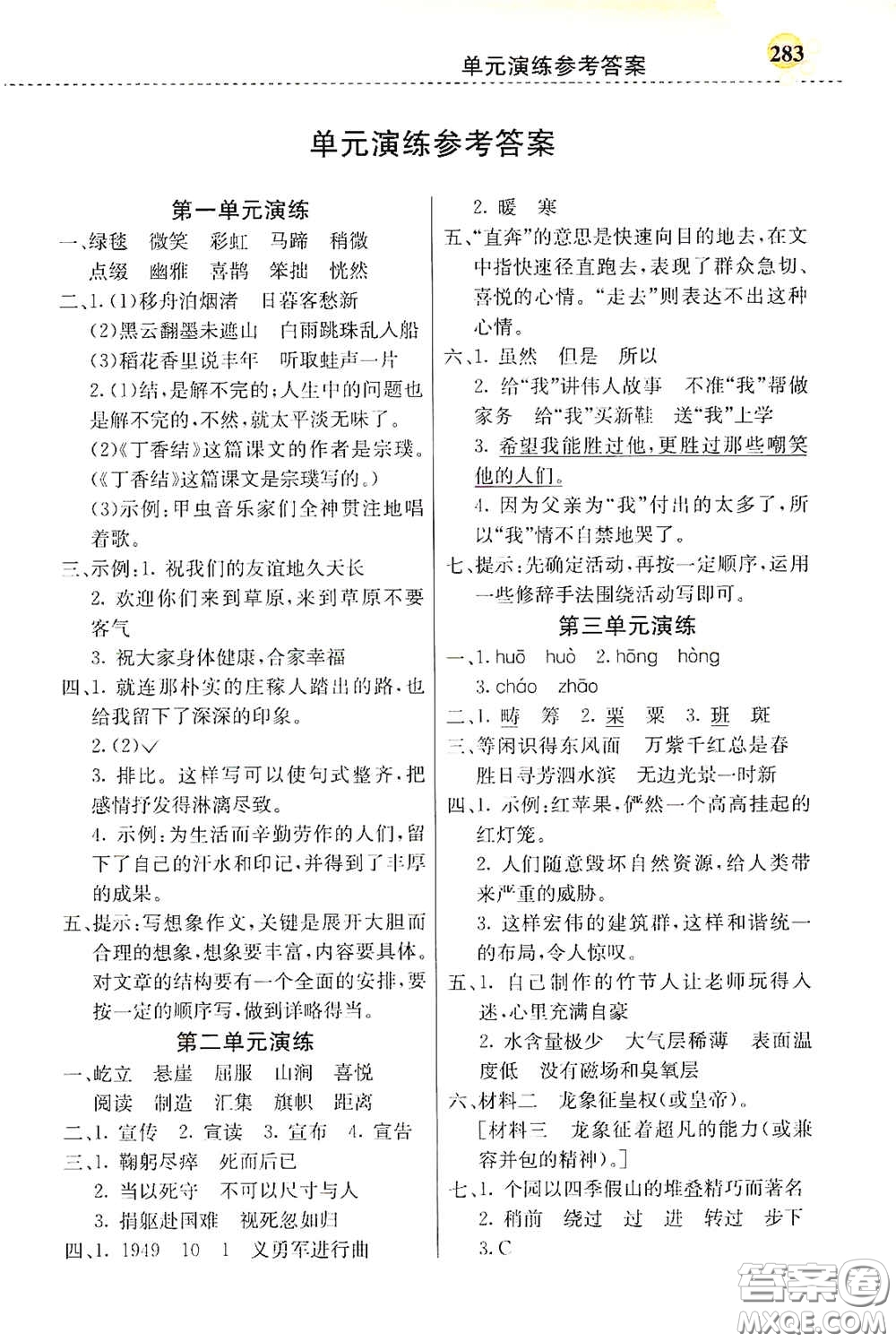 河北教育出版社2020小學(xué)創(chuàng)新一點(diǎn)通六年級(jí)語文上冊(cè)人教版答案