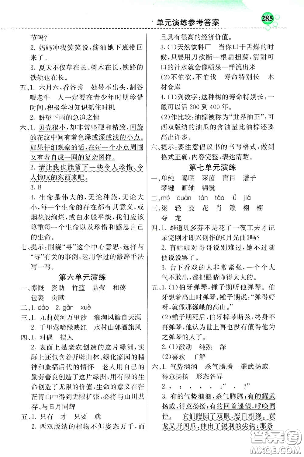 河北教育出版社2020小學(xué)創(chuàng)新一點(diǎn)通六年級(jí)語文上冊(cè)人教版答案