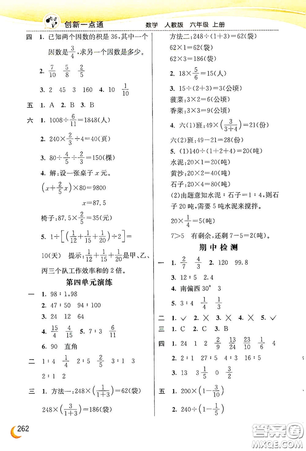 河北教育出版社2020小學(xué)創(chuàng)新一點(diǎn)通六年級(jí)數(shù)學(xué)上冊(cè)人教版答案