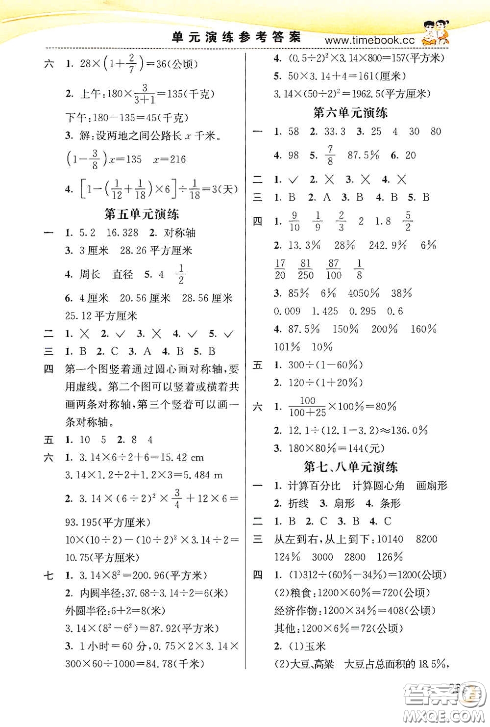 河北教育出版社2020小學(xué)創(chuàng)新一點(diǎn)通六年級(jí)數(shù)學(xué)上冊(cè)人教版答案