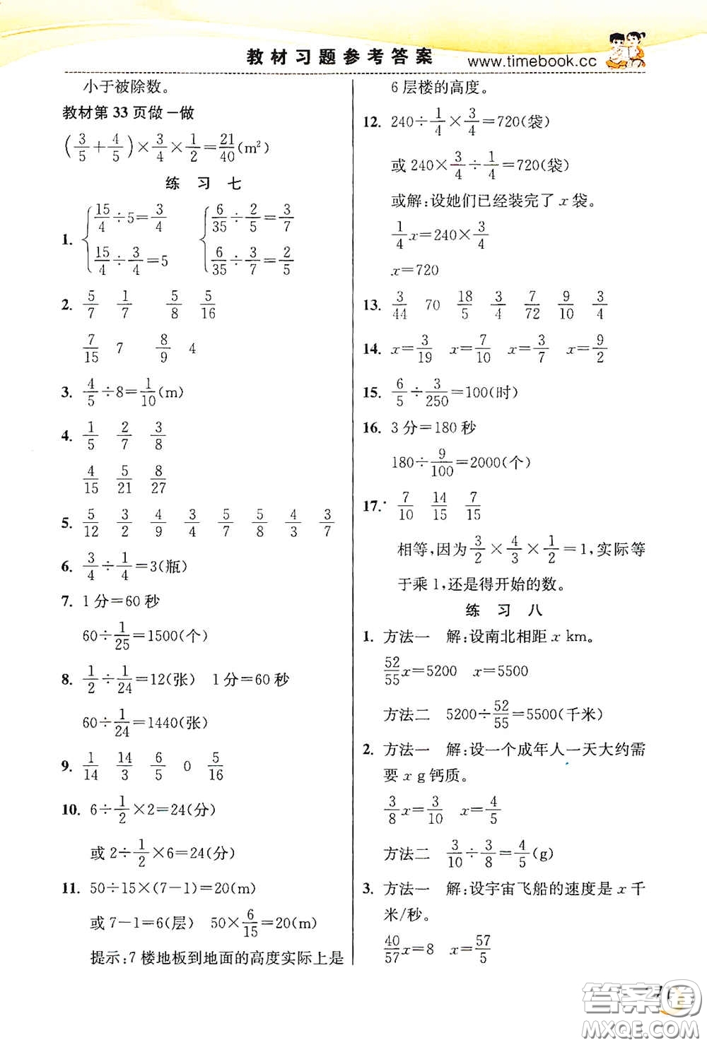 河北教育出版社2020小學(xué)創(chuàng)新一點(diǎn)通六年級(jí)數(shù)學(xué)上冊(cè)人教版答案