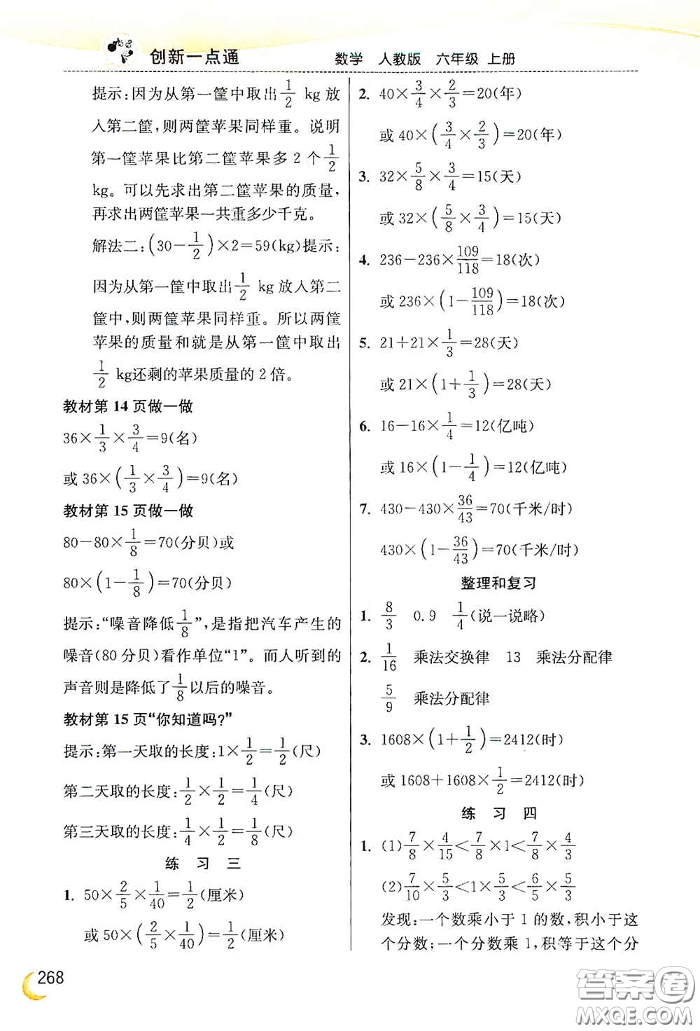 河北教育出版社2020小學(xué)創(chuàng)新一點(diǎn)通六年級(jí)數(shù)學(xué)上冊(cè)人教版答案