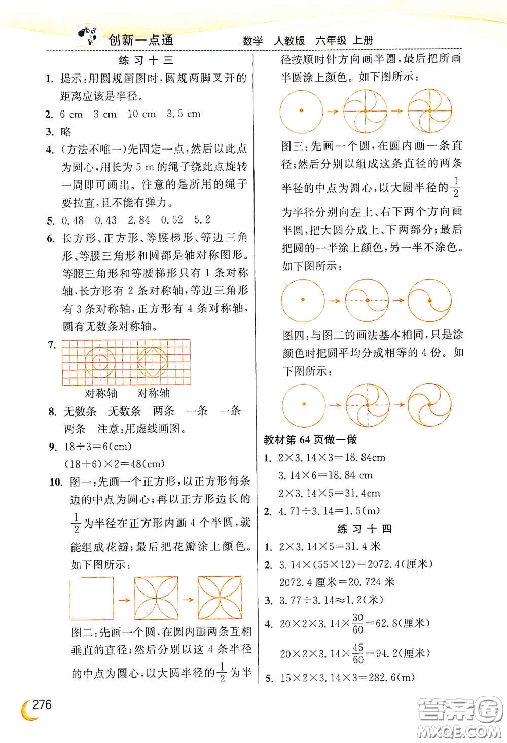 河北教育出版社2020小學(xué)創(chuàng)新一點(diǎn)通六年級(jí)數(shù)學(xué)上冊(cè)人教版答案