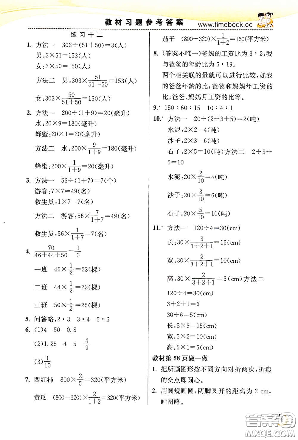 河北教育出版社2020小學(xué)創(chuàng)新一點(diǎn)通六年級(jí)數(shù)學(xué)上冊(cè)人教版答案