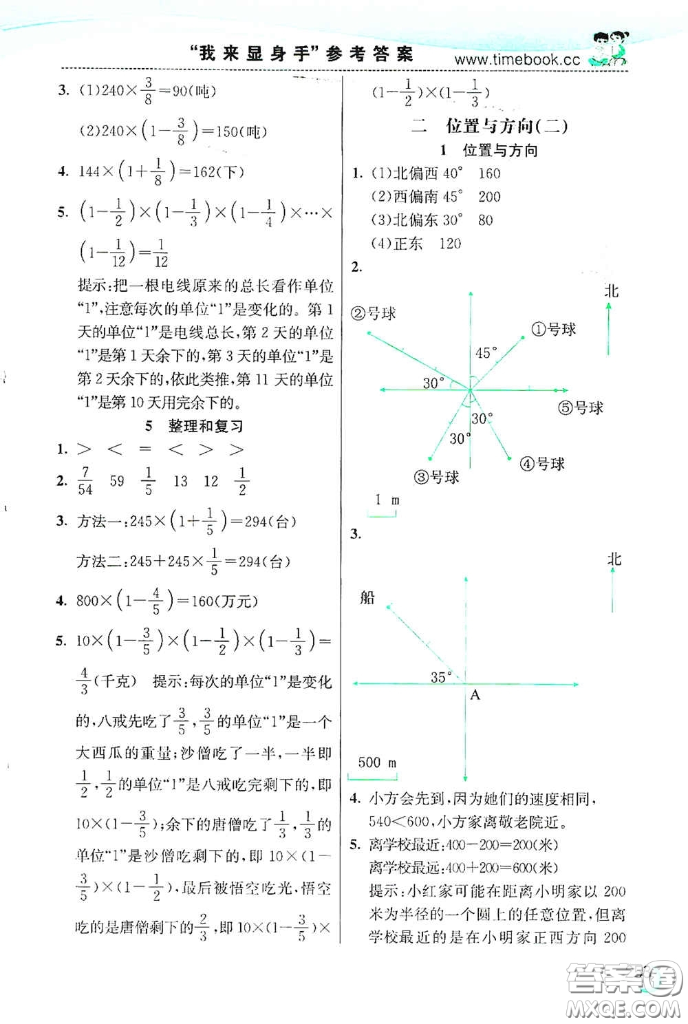 河北教育出版社2020小學(xué)創(chuàng)新一點(diǎn)通六年級(jí)數(shù)學(xué)上冊(cè)人教版答案