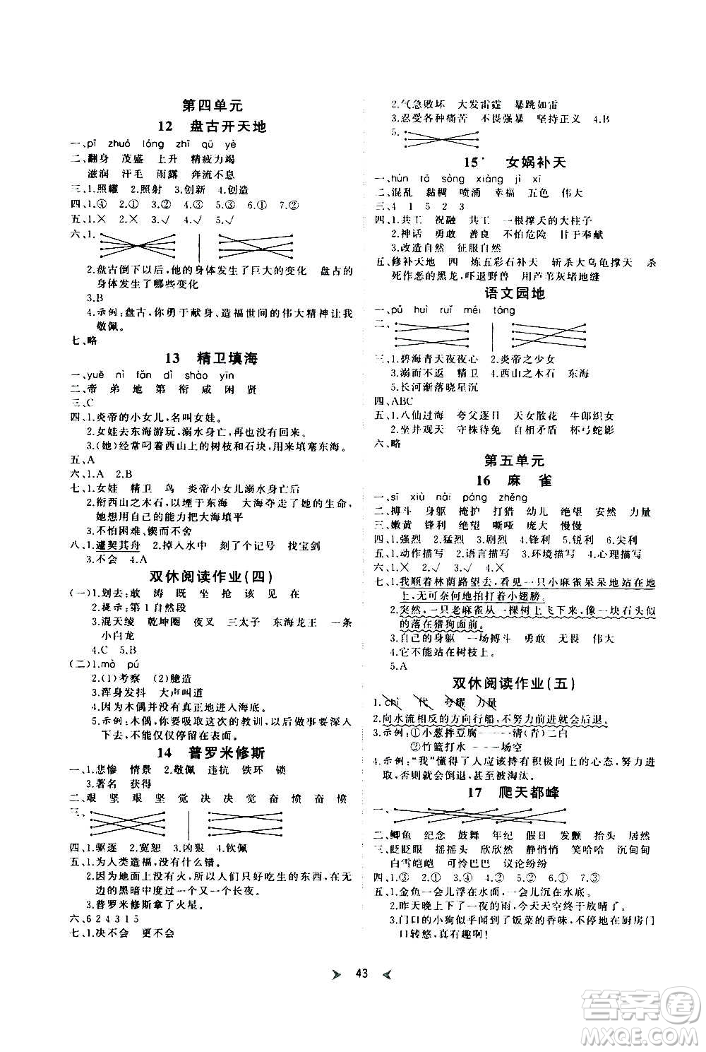 延邊教育出版社2020年優(yōu)派全能檢測語文四年級上冊RJ人教版答案