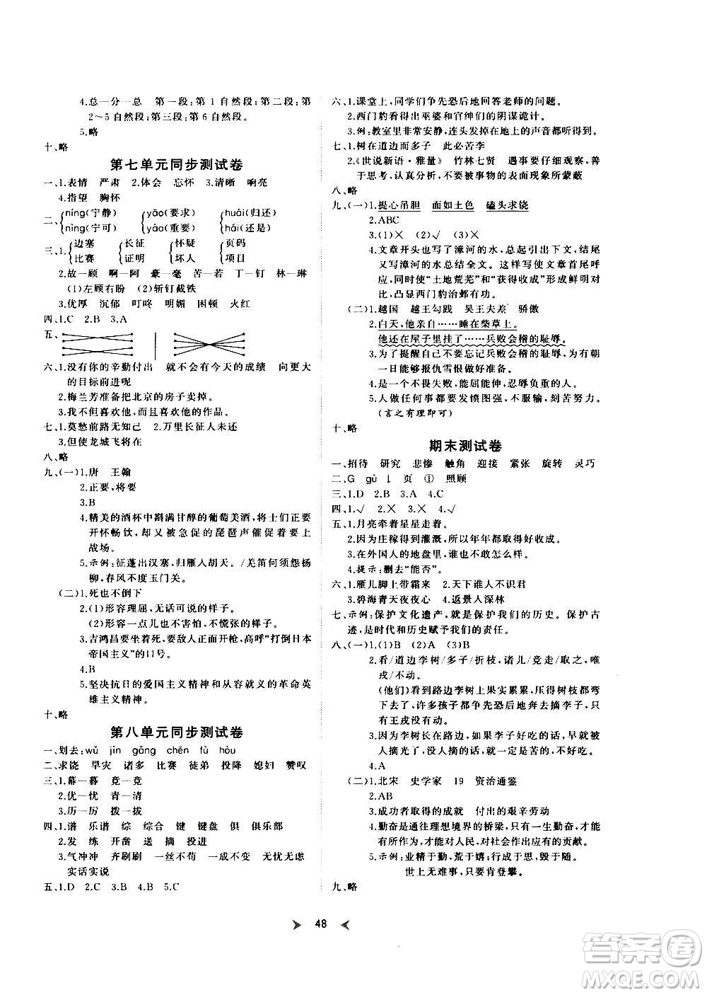 延邊教育出版社2020年優(yōu)派全能檢測語文四年級上冊RJ人教版答案