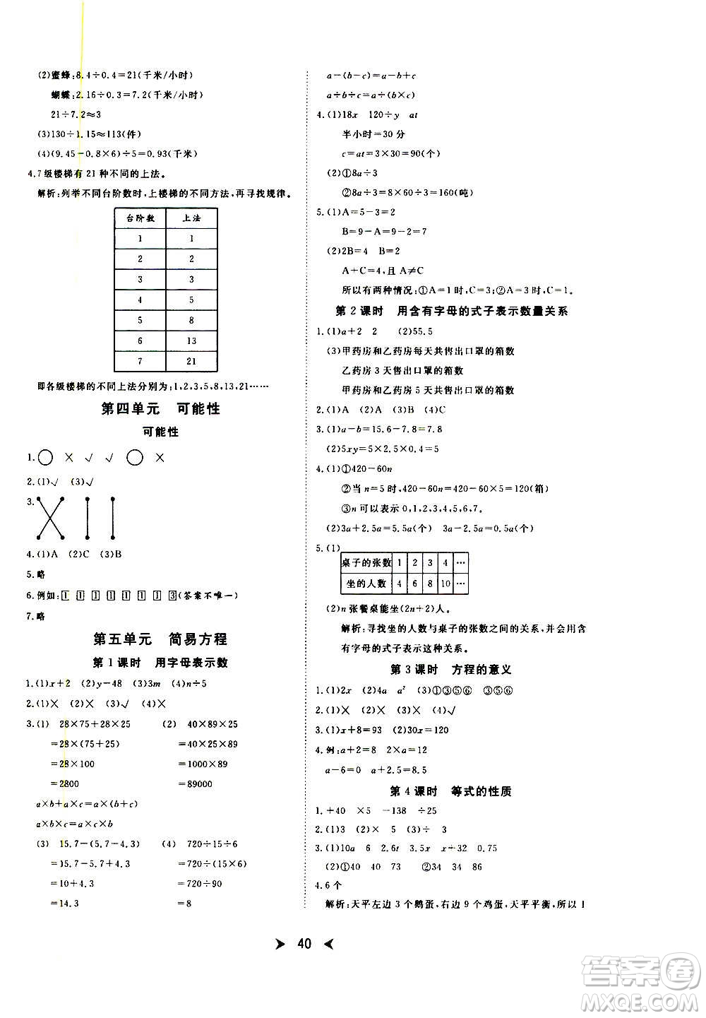 延邊教育出版社2020年優(yōu)派全能檢測(cè)數(shù)學(xué)五年級(jí)上冊(cè)RJ人教版答案