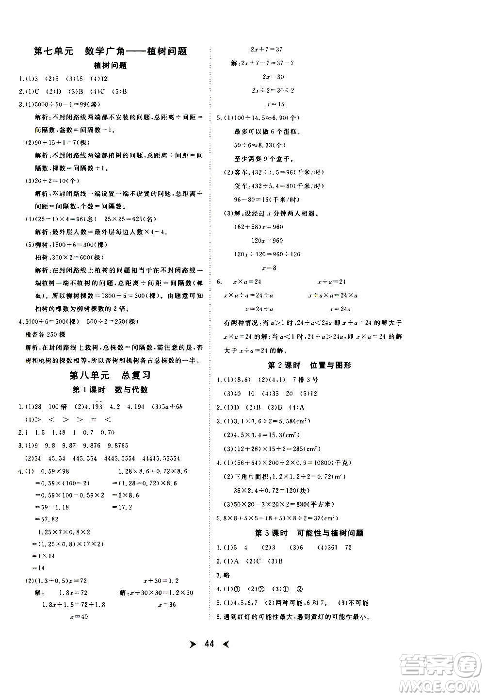 延邊教育出版社2020年優(yōu)派全能檢測(cè)數(shù)學(xué)五年級(jí)上冊(cè)RJ人教版答案