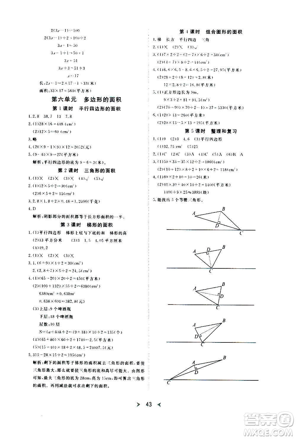 延邊教育出版社2020年優(yōu)派全能檢測(cè)數(shù)學(xué)五年級(jí)上冊(cè)RJ人教版答案