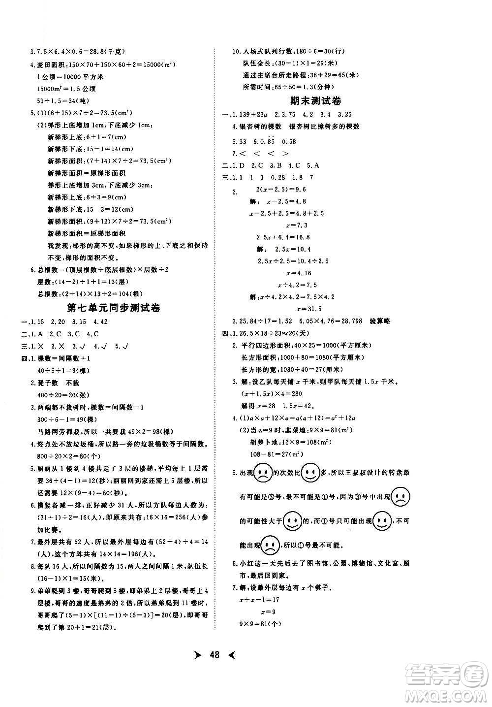 延邊教育出版社2020年優(yōu)派全能檢測(cè)數(shù)學(xué)五年級(jí)上冊(cè)RJ人教版答案