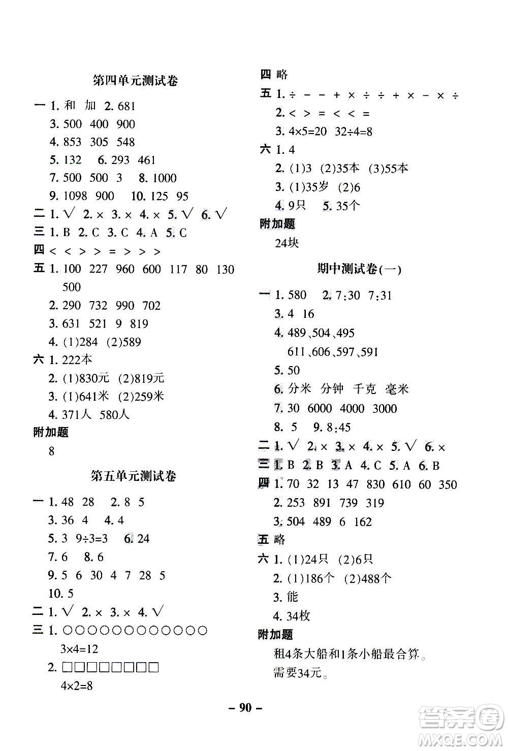 河北少年兒童出版社2020年期末闖關(guān)100分數(shù)學(xué)三年級上冊RJ人教版答案